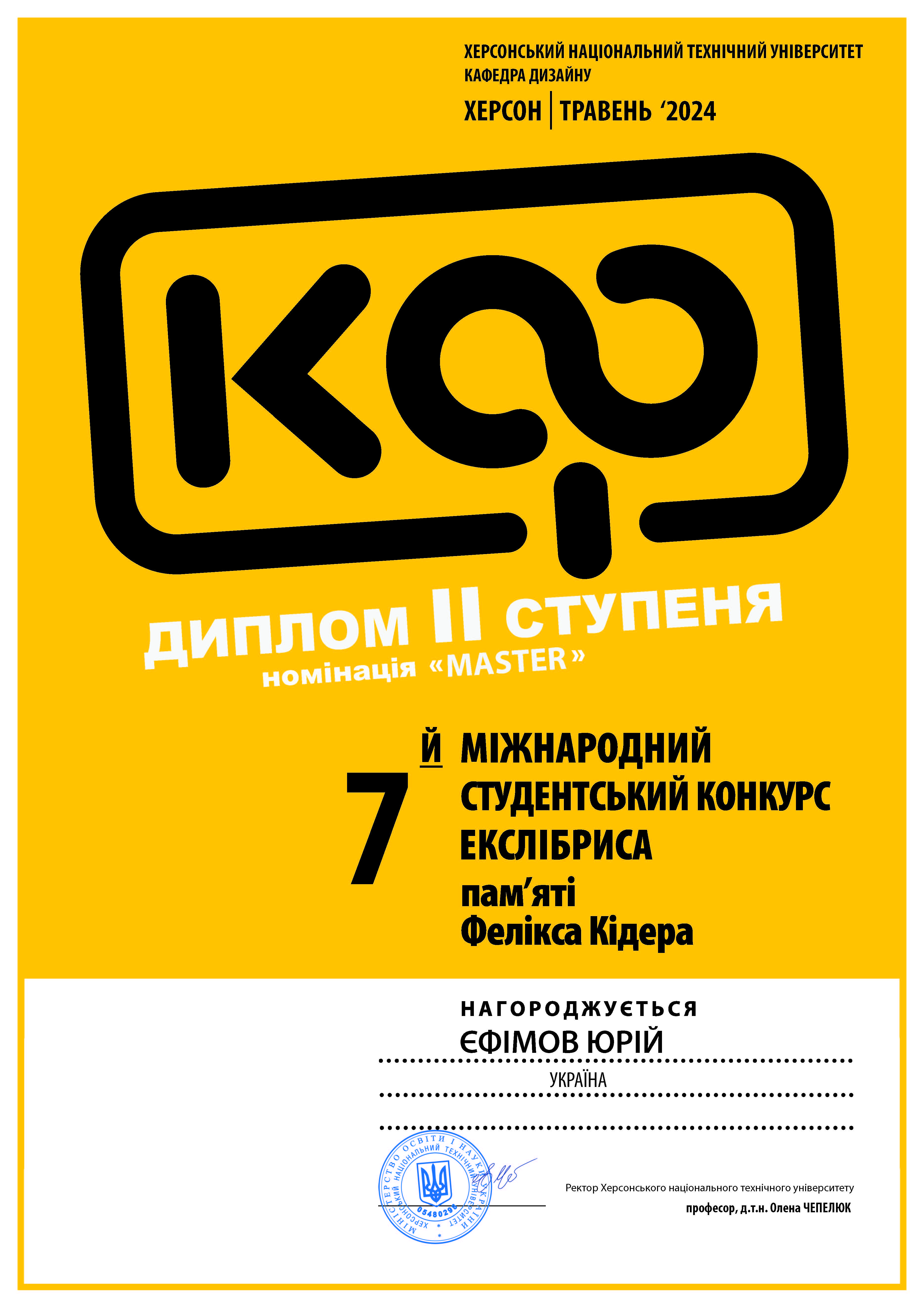 1. Єфімов Ю 2 МІСЦЕ