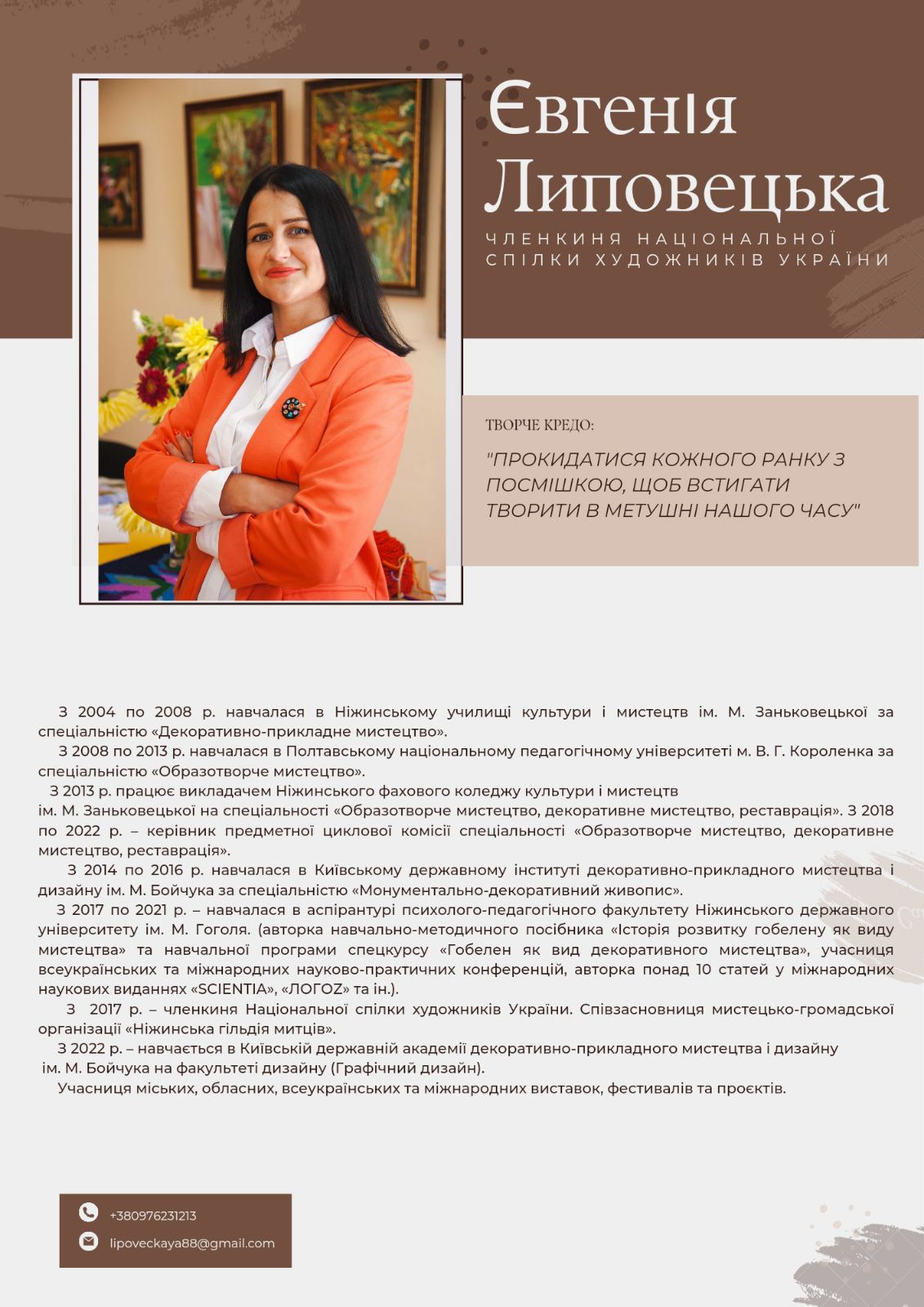 Євгенія Липовецька