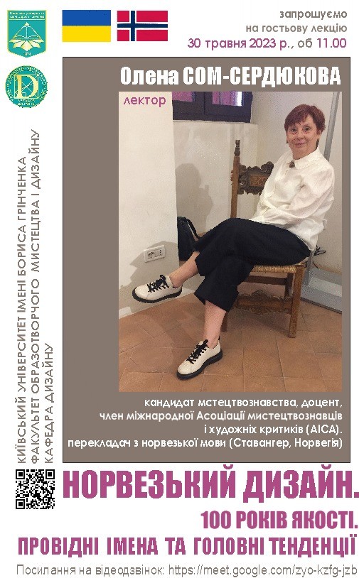 Афыша Круглий стіл Норвегія
