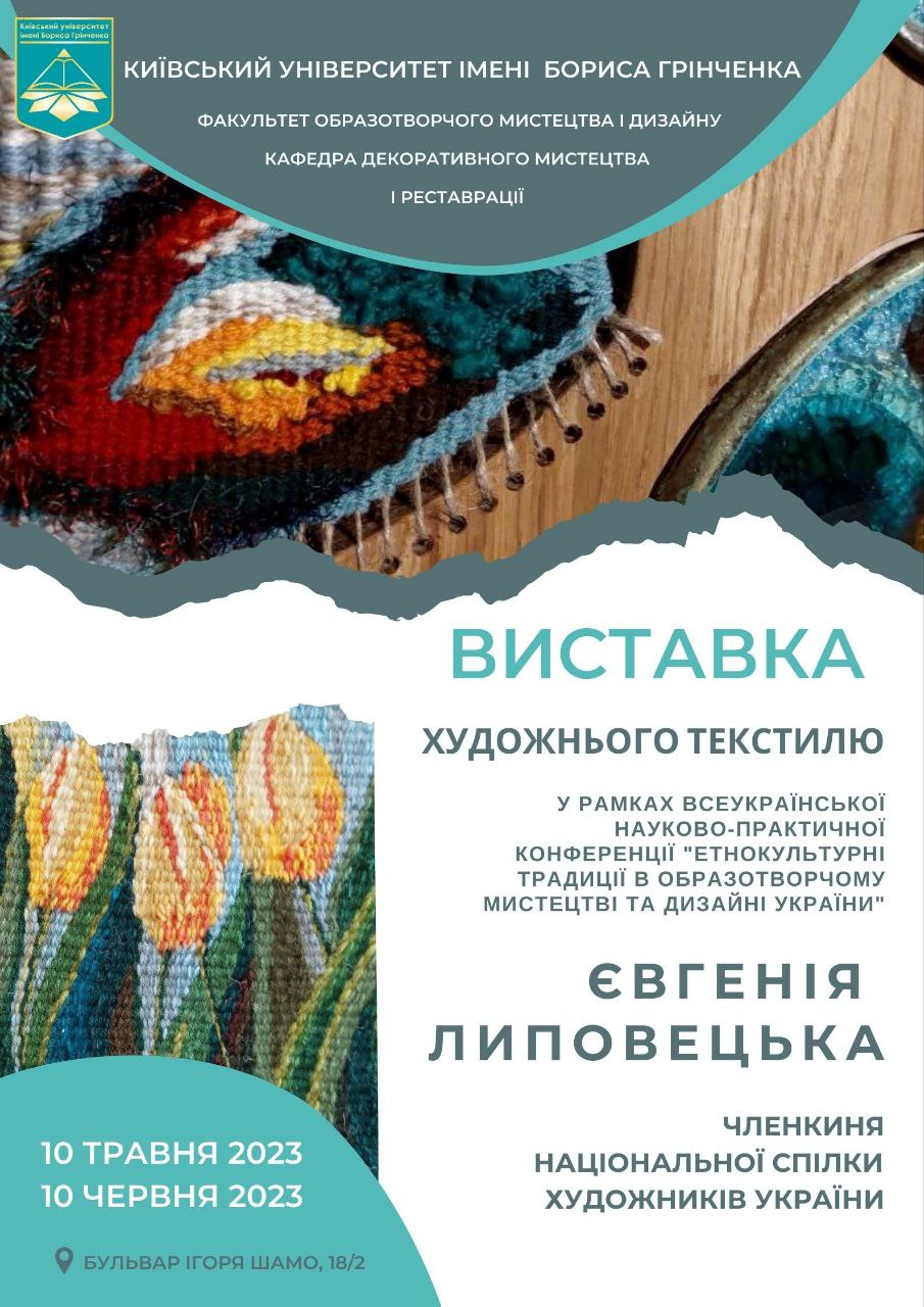 Виставка худ.текс