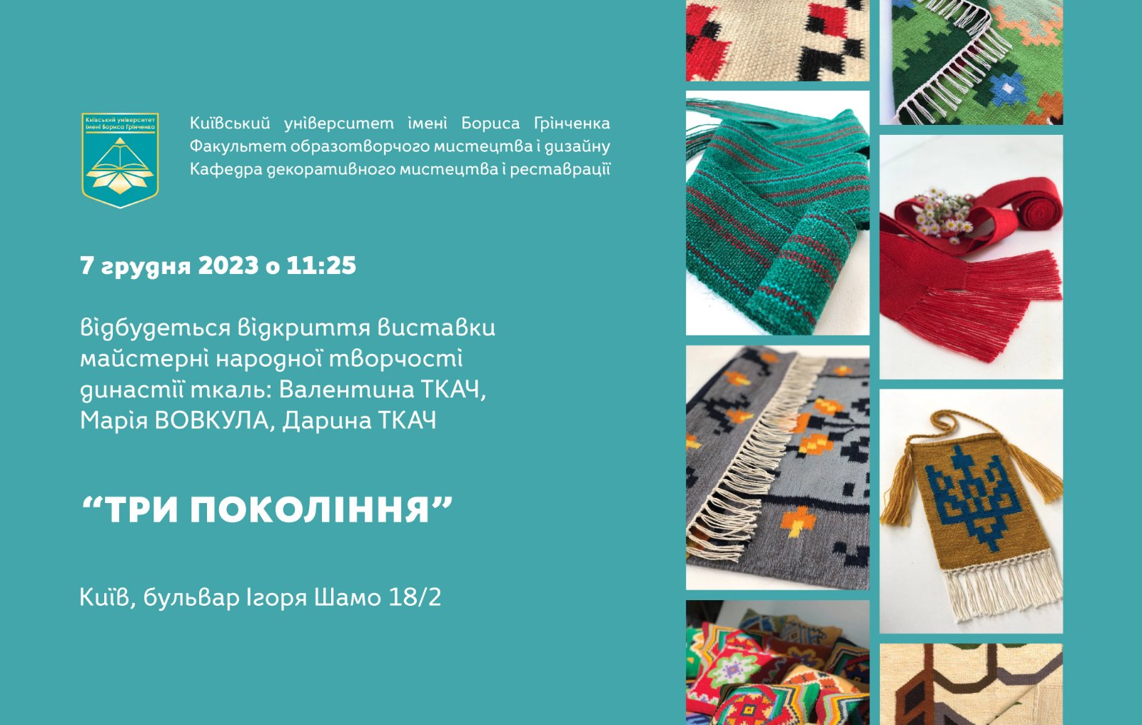 Три покоління