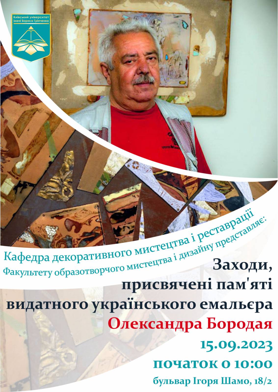 афіша Бородай