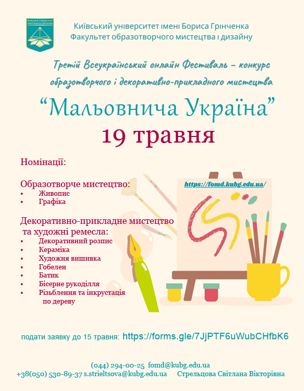 Афіша 3 Мальовнича Україна