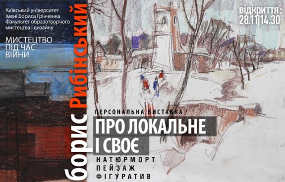 Про локальне і своє