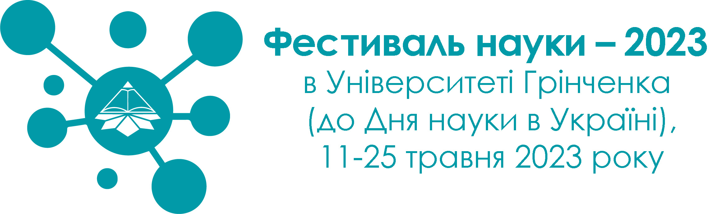 Фестиваль науки 2023 1 1