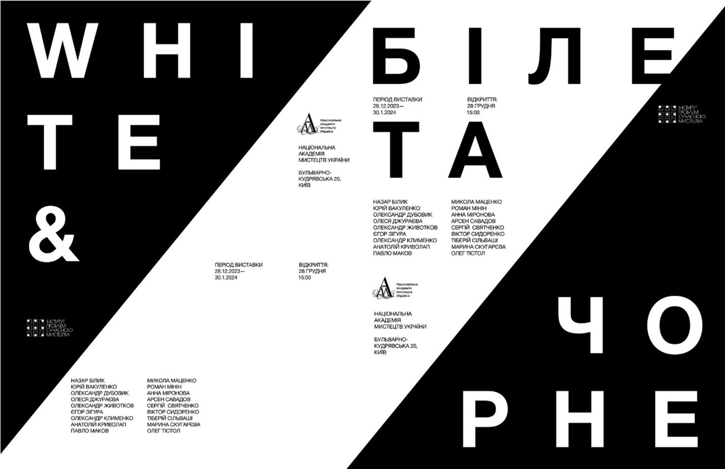 БІЛЕ ТА ЧОРНЕ