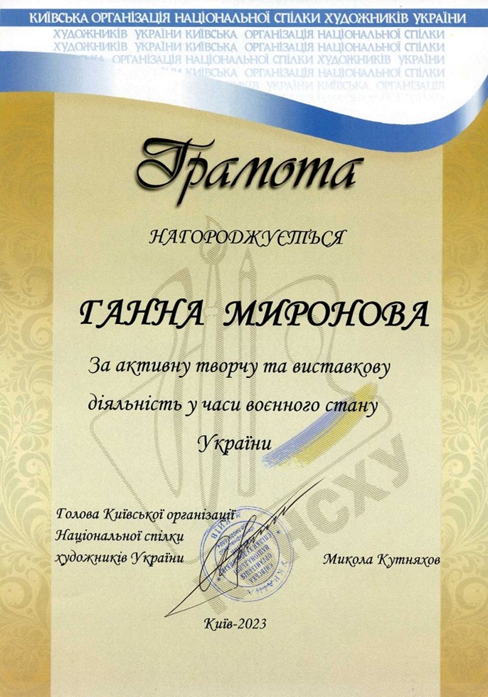 Ганна Миронова