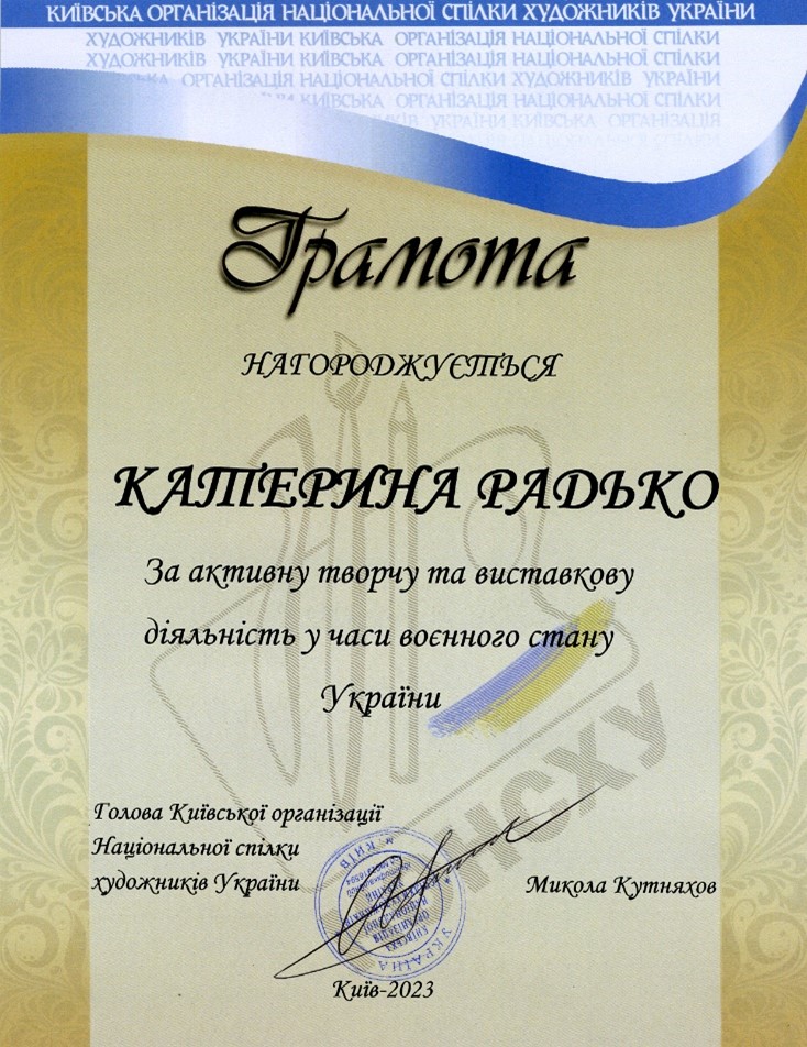 Катерина Радько