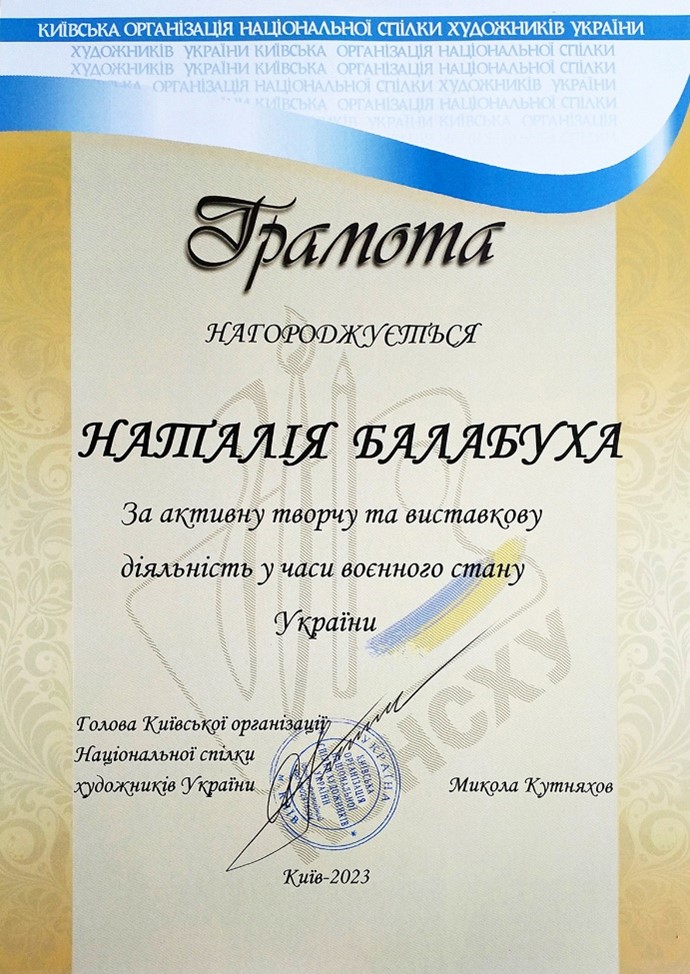 Наталія Балабуха