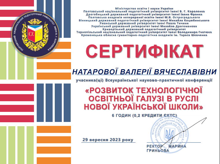 Натарова