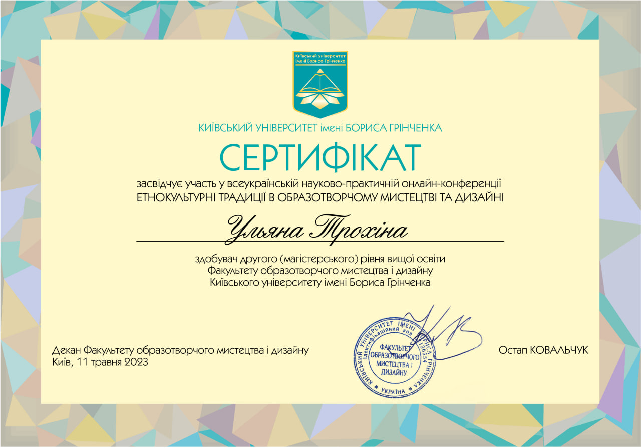 Ульяна Трохіна