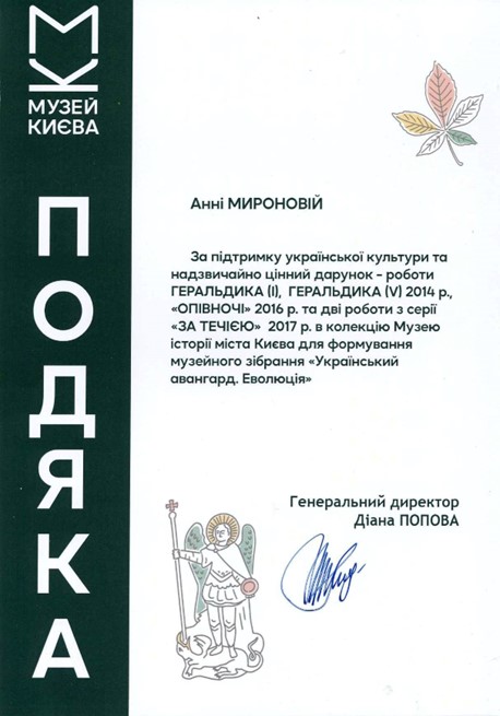 ПОДЯКА ВІД МУЗЕЮ