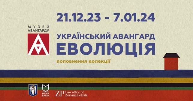 УКРАЇНСЬКИЙ АВАНГАРД ЕВОЛЮЦІЯ