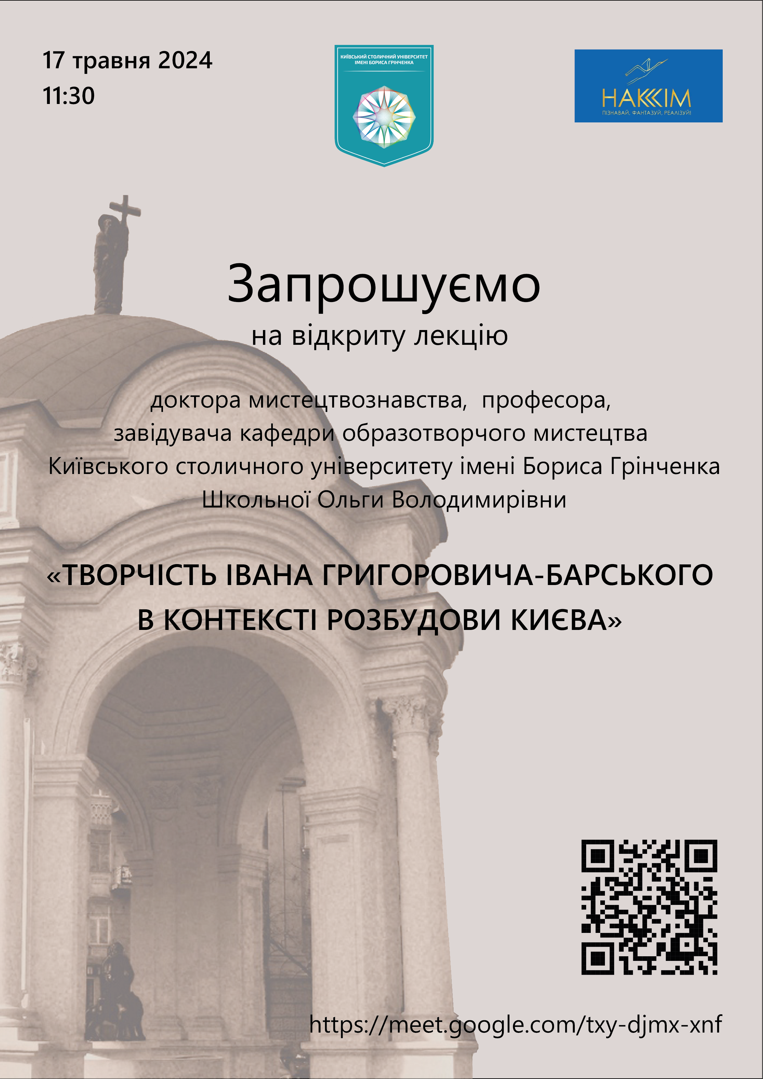 Афіша до лекції