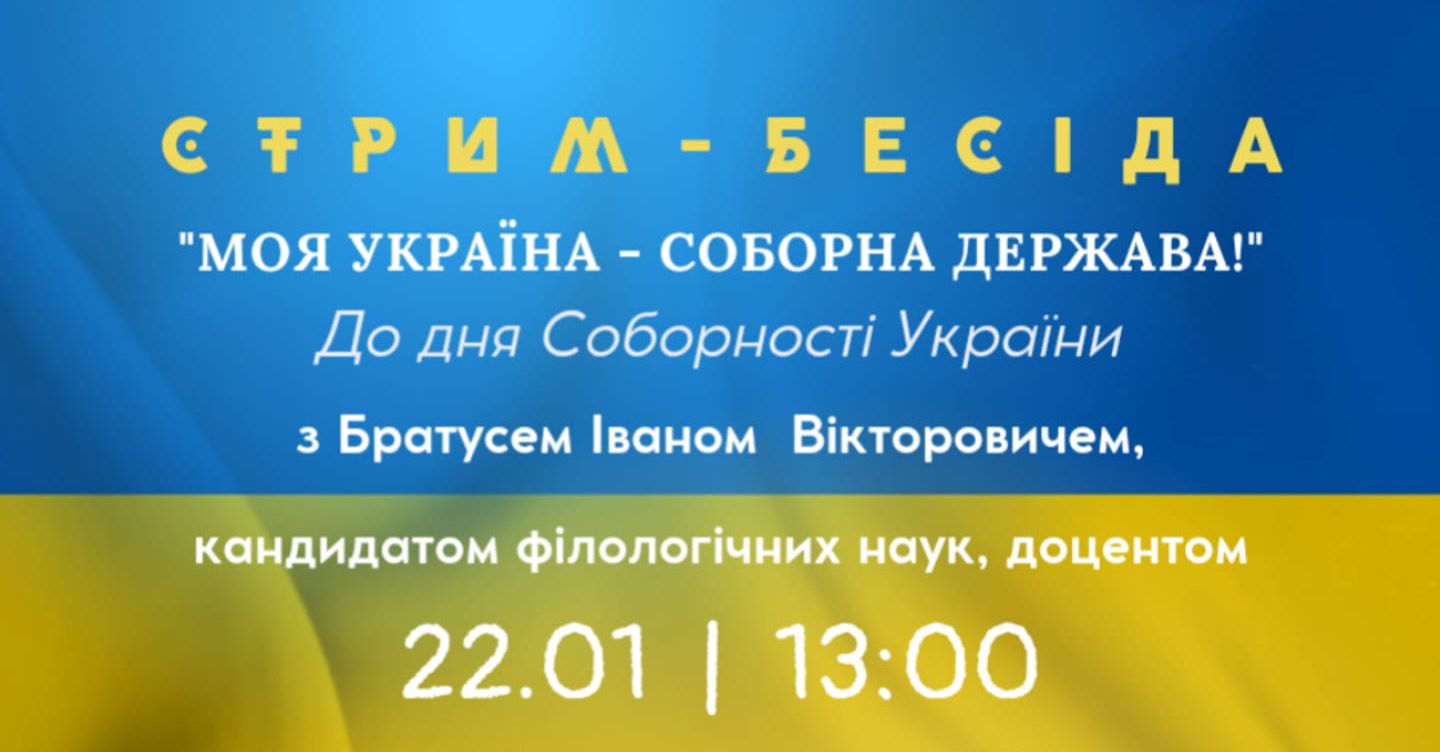Моя Україна соборна держава 3