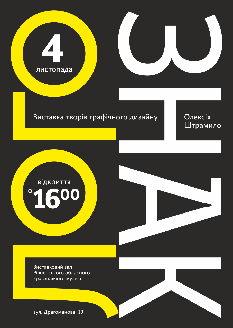 Rivne afisha1