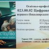 Обговорення шляхів розвитку освітньо-професійної програми «Цифрове етномистецтво»