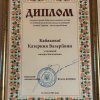 Катерина КАБАКОВА 