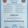 Катерина КАБАКОВА 
