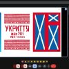 Всеукраїнська науково-практична конференція «UCRAINA LIBERTATEM. Трансформація гуманітарної сфери та культурного простору під впливом війни».