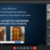 Лекція проф. Школьної О. В. для здобувачів старших курсів Фахового коледжу «Універсум» у межах профорієнтаційних заходів 15.12.2023 р.
