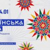 Майстер-клас із народної вибійки, в рамках мистецького проєкту «Українська зима: від Романа до Йордана»