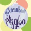 ВІРТУАЛЬНА ВИСТАВКА від ПЕРШОКУРСНИКІВ «НОВОРІЧНІ СВЯТКОВІ ЛИСТІВКИ» !!!