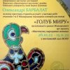 Виставка учасників І та ІІ Міжнародних молодіжних емальєрних пленерів «Голуб миру» Майстер-класи гарячої емалі та ІІ Міжнародна науково-практична конференція в рамках виставки.