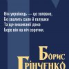 Грінченківська декада