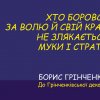Грінченківська декада