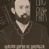 Грінченківська декада