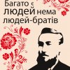 Грінченківська декада