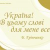 Грінченківська декада