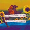 Грінченківська декада