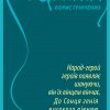 Грінченківська декада