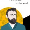 Грінченківська декада