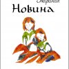 Віртуальна виставка 
