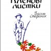 Віртуальна виставка 
