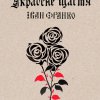 Віртуальна виставка 