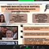Всеукраїнський конкурс-захист науково-дослідницьких робіт учнів-членів МАН України