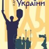 Онлайн-виставка до Дня незалежності України