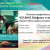 Презентація освітньої програми