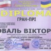 ЛІТОПИС ПЕРЕМОГ