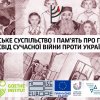 Вивчення історії Голокосту 26.01.2024 р.