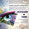 Міжнародні арт-проєкти під керівництвом старшого викладача кафедри декоративного мистецтва і реставрації ФОМД, відомого вітчизняного ювеліра-емальєра, члена НСХУ, Кавалера Ордена Фонду Карла Фаберже, доктора філософії – Олександри Барбалат