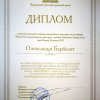 Міжнародні арт-проєкти під керівництвом старшого викладача кафедри декоративного мистецтва і реставрації ФОМД, відомого вітчизняного ювеліра-емальєра, члена НСХУ, Кавалера Ордена Фонду Карла Фаберже, доктора філософії – Олександри Барбалат