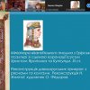 Лекція професора Ольги Школьної, присвячена золотим прикрасам Київської Русі у Музеї Шевченка в Торонто 29.12.2024 р.