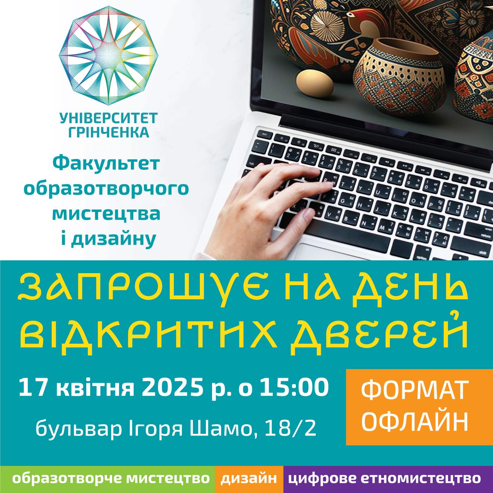 Афіша до Дня відкритих дверей