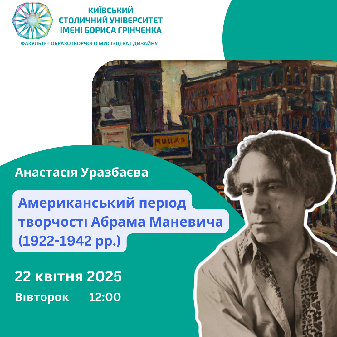 лекція Уразбаєва афіша