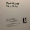 Студенти першого курсу спеціальності В2 Дизайн кафедри дизайну Університету Грінченка відвідали виставку молодих митців у PincukArtCenter